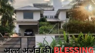 Allu Arjun House: Allu Arjun’s luxurious house worth Rs. 100 crores, you will be shocked to see it